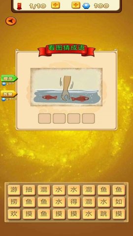 成语达人得宝 v1.0.0 安卓版