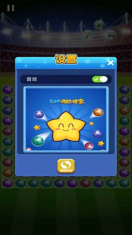 足球消除得宝 v1.0.0 安卓版