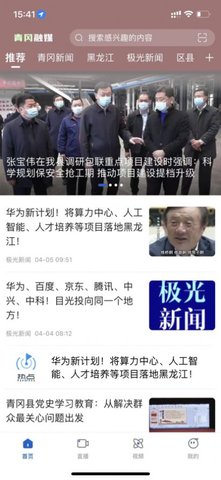 青冈融媒官方客户端（Leaks） v1.9.3 安卓版