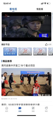 青冈融媒官方客户端（Leaks） v1.9.3 安卓版