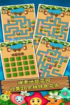 地鼠花园 v3.4 安卓版
