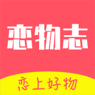 恋物志商城 v1.0.0 安卓版