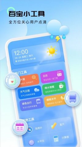 轻云天气 v1.0.0 安卓版