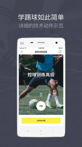 练球后 v1.3.6 安卓版