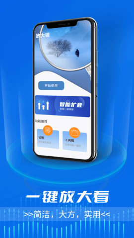 青春一键放大看 v1.0.0 安卓版