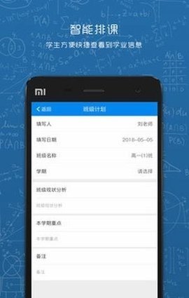 选课走班 v1.7 安卓版