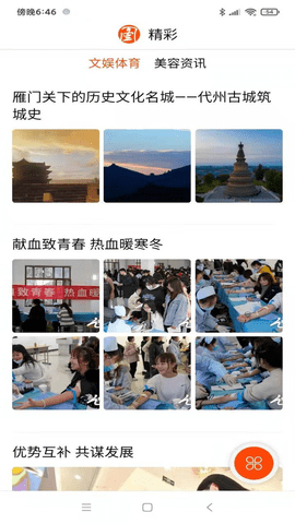 山西之窗 v3.0.3 安卓版