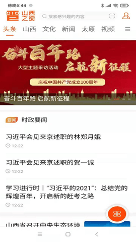 山西之窗 v3.0.3 安卓版