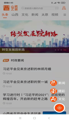 山西之窗 v3.0.3 安卓版