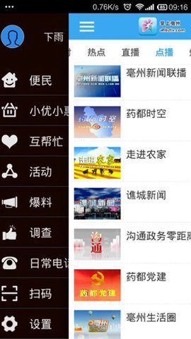 掌上亳州 v3.0.3.5 安卓版