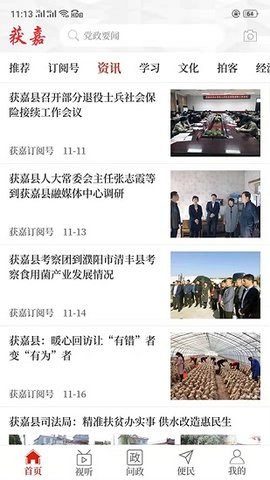 云上获嘉 v2.4.5 安卓版