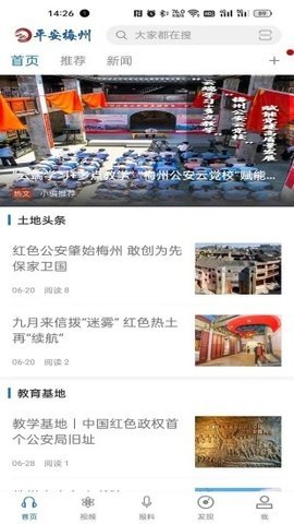 平安梅州 v1.0.0 安卓版