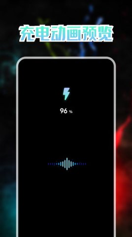 我的充电动画 1.1