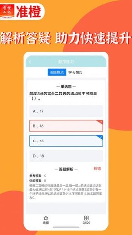 准橙计算机二级 1.2.0