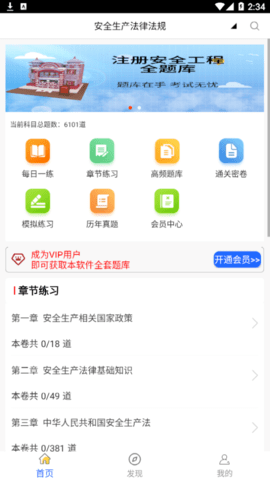 注册安全工程师全题库 1.0