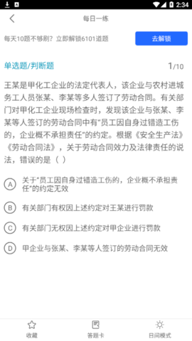 注册安全工程师全题库 1.0