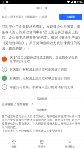 注册安全工程师全题库 1.0