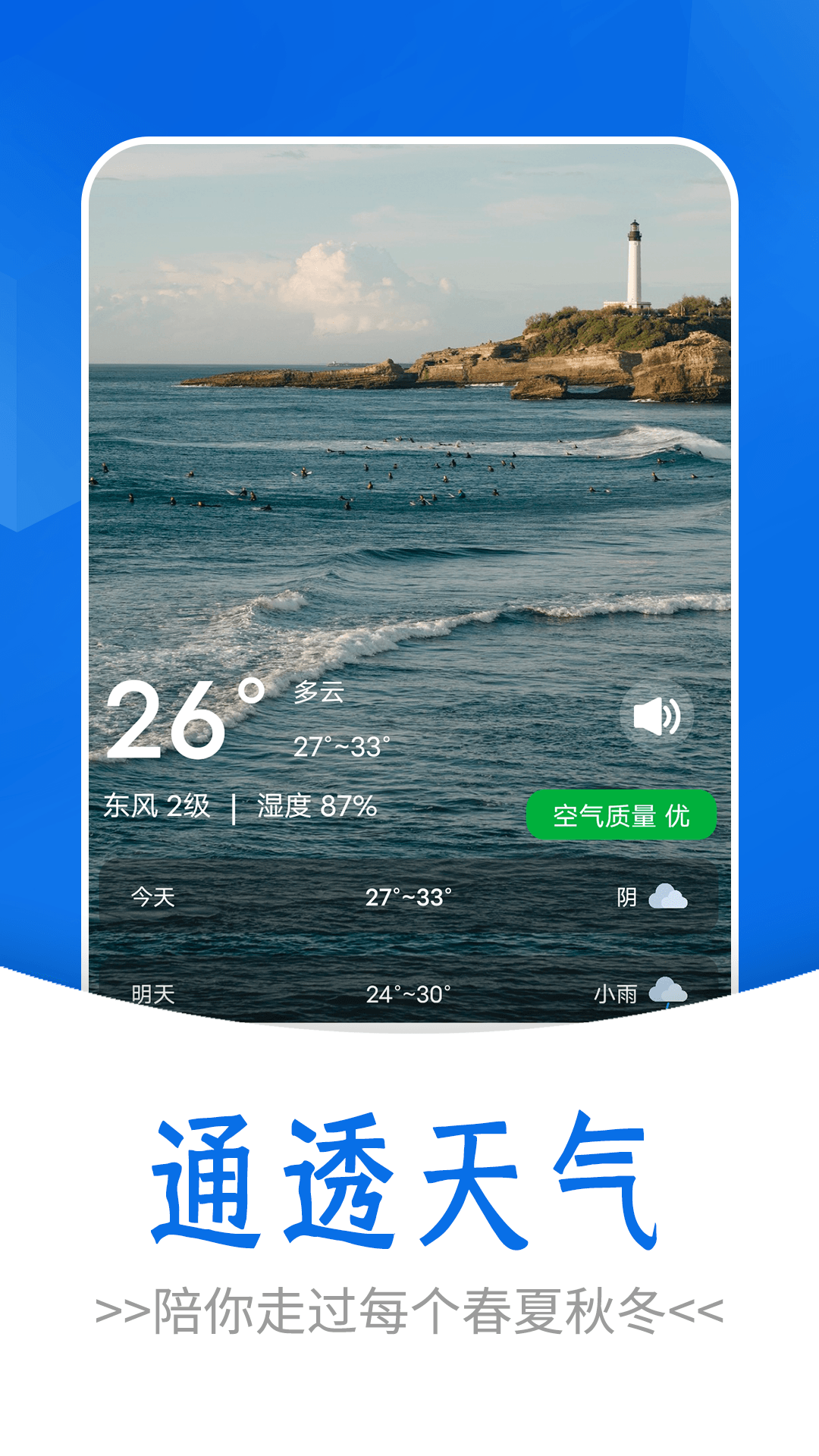 通透天气 1.0.0