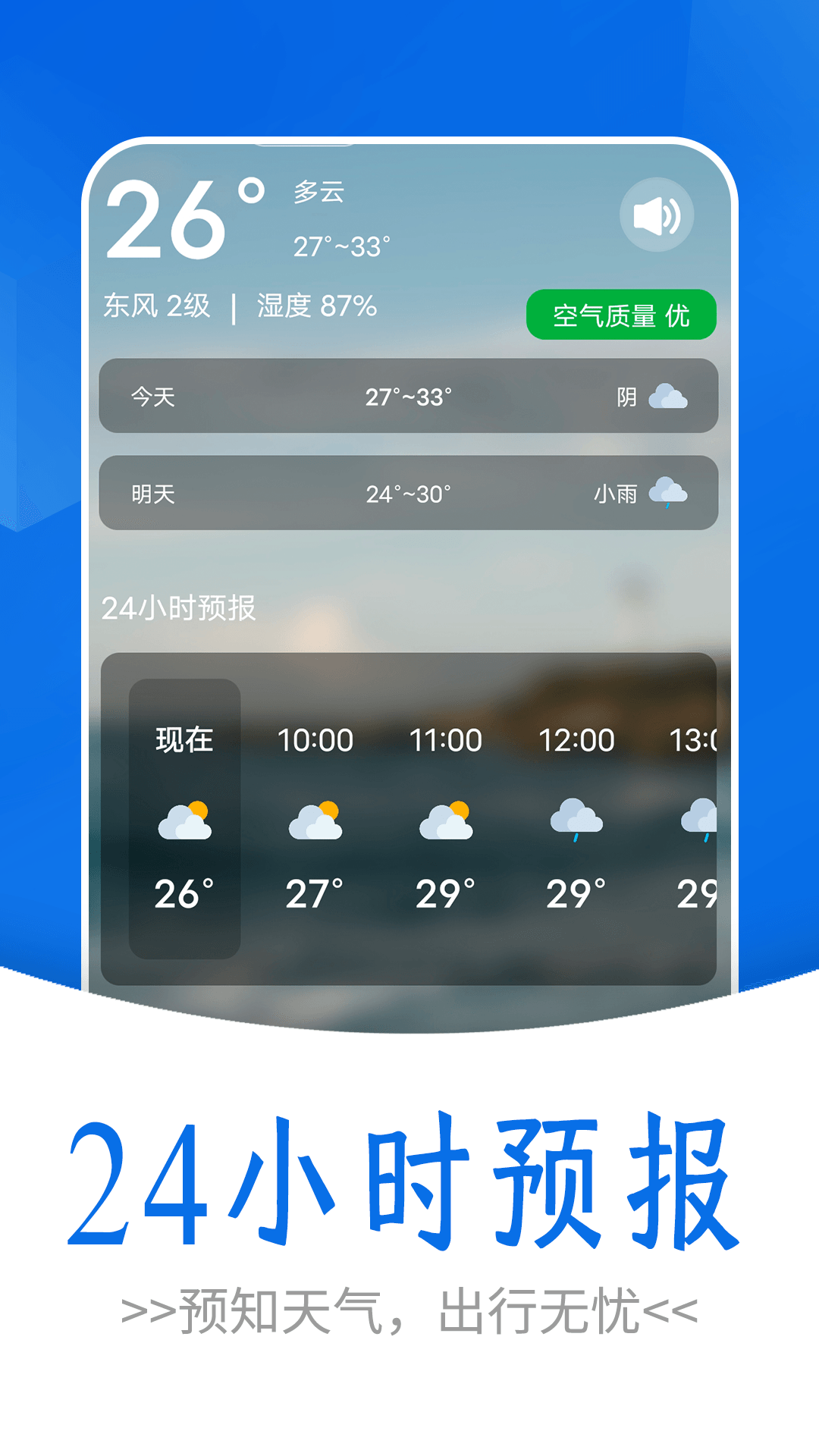 通透天气 1.0.0