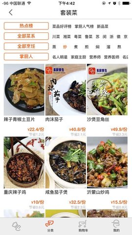 易厨鲜生 v1.2.1 安卓版