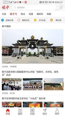 云上镇平 v2.4.2 安卓版