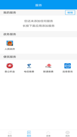 智慧夏河 v3.2.3 安卓版