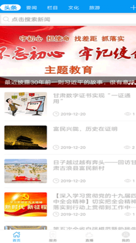 智慧夏河 v3.2.3 安卓版