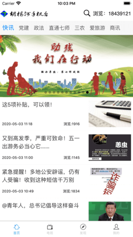 胡杨融媒 v7.2.6 安卓版