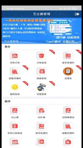 艺企赢管理 v1.0.9 安卓版