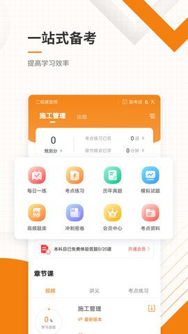 二级建造师准题库 v4.90 安卓版