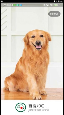 百畜兴旺 v1.2.2 安卓版