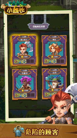 小小酋长（little chief） v1.1 安卓版