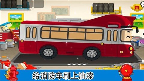 梦幻家园消防员 1.0