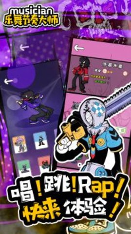 乐舞节奏大师 1.0