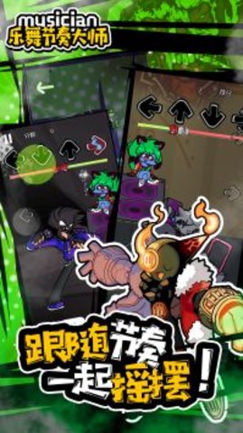 乐舞节奏大师 1.0