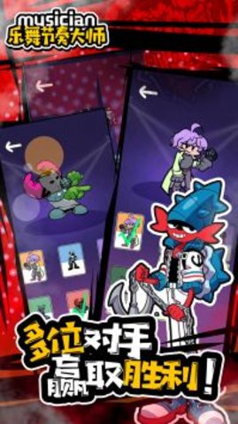 乐舞节奏大师 1.0