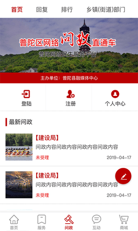 掌上普陀 v1.2.3 安卓版