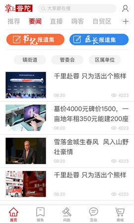 掌上普陀 v1.2.3 安卓版