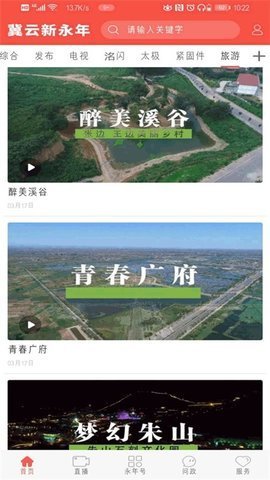 冀云新永年 v1.6.5 安卓版