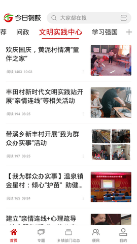 今日铜鼓 v3.06.11 安卓版