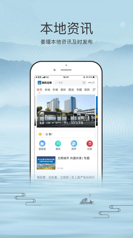 我的姜堰 v1.2 安卓版