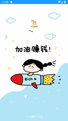 小马兼职 v1.0 安卓版