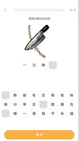 我猜我猜 v1.0 安卓版