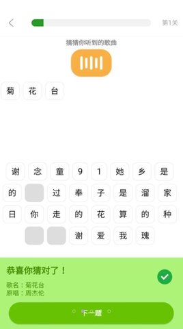 我猜我猜 v1.0 安卓版