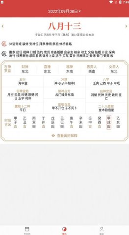 暖心日历 v1.0.0.0 安卓版