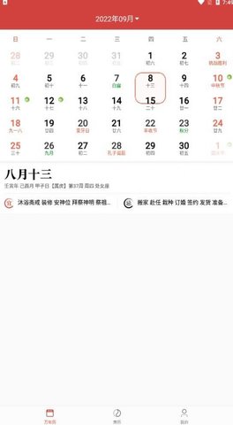 暖心日历 v1.0.0.0 安卓版