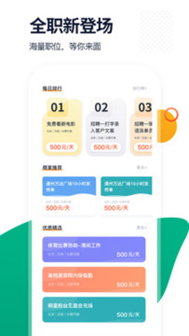 椰子直聘 v1.3.4 安卓版