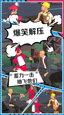 打脸小分队 v1.0 安卓版