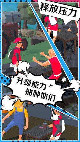 打脸小分队 v1.0 安卓版