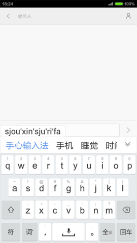 手心输入法 v3.5.3 安卓版